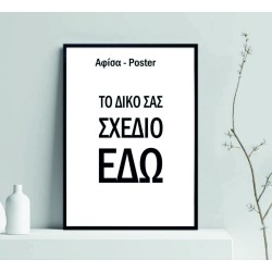 Αφισες Poster