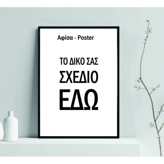 Αφισες Poster