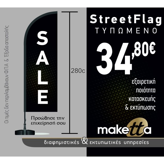 Street Flag Σημαια Πεζοδρομίου